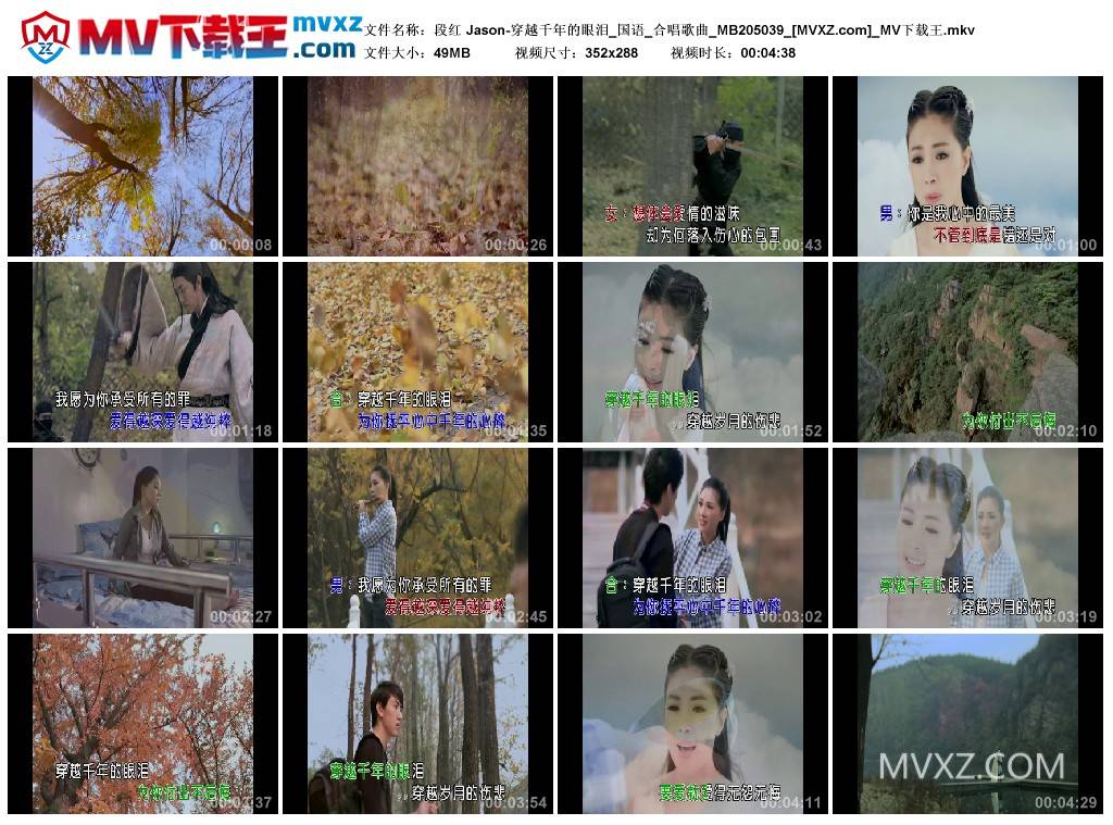 段红 Jason-穿越千年的眼泪_国语_合唱歌曲_MB205039